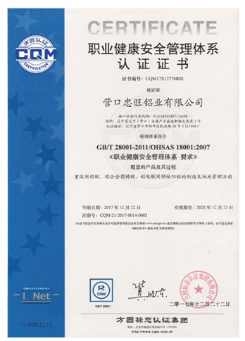 GB/T 28001-2011/OHSAS 18001:2007 职业康健清静治理系统认证