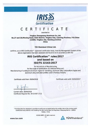IRIS轨道交通质量治理系统认证